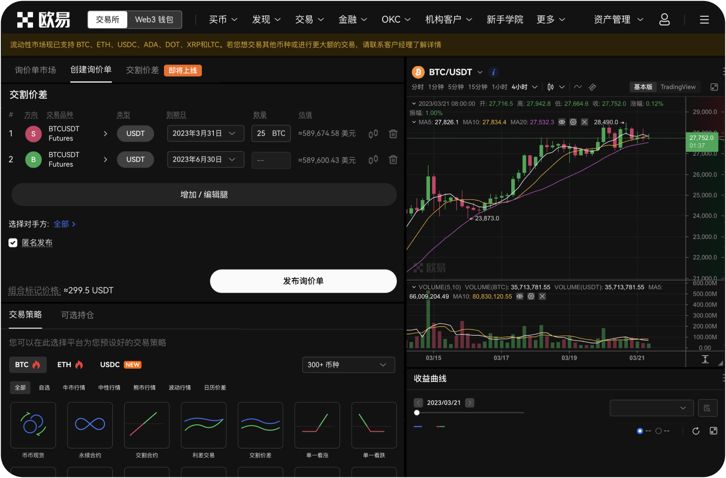 什么是交易所的跨期套利